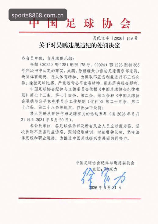 中国足协第三批禁足名单公布，65人受罚背后隐藏了什么行业暗角？